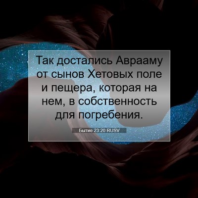 Picture 07 - Бытие 23:20 RUSV - Так достались Аврааму от - Bible Verse Picture