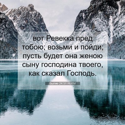 Picture 07 - Бытие 24:51 RUSV - вот Ревекка пред тобою; - Bible Verse Picture