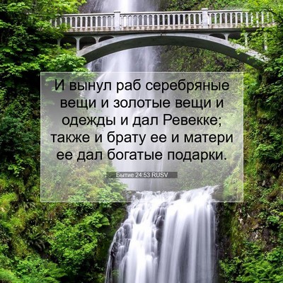 Picture 07 - Бытие 24:53 RUSV - И вынул раб серебряные - Bible Verse Picture