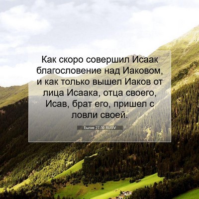 Picture 07 - Бытие 27:30 RUSV - Как скоро совершил Исаак - Bible Verse Picture