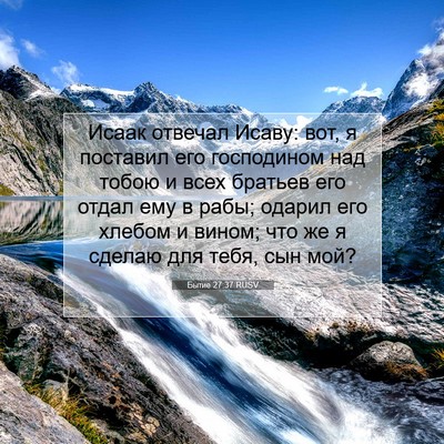 Picture 07 - Бытие 27:37 RUSV - Исаак отвечал Исаву: вот, я - Bible Verse Picture