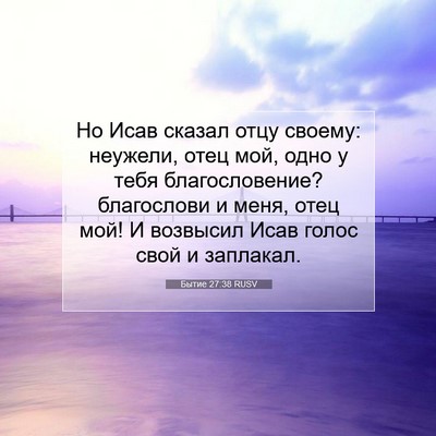 Picture 07 - Бытие 27:38 RUSV - Но Исав сказал отцу своему: - Bible Verse Picture