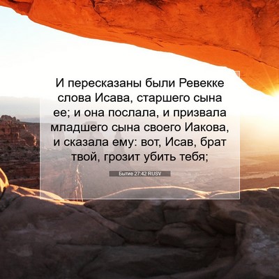 Picture 07 - Бытие 27:42 RUSV - И пересказаны были Ревекке - Bible Verse Picture