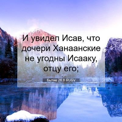 Picture 07 - Бытие 28:8 RUSV - И увидел Исав, что дочери - Bible Verse Picture