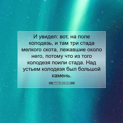 Picture 07 - Бытие 29:2 RUSV - И увидел: вот, на поле - Bible Verse Picture
