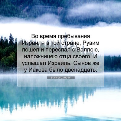 Picture 07 - Бытие 35:22 RUSV - Во время пребывания - Bible Verse Picture