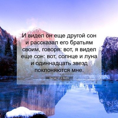 Picture 07 - Бытие 37:9 RUSV - И видел он еще другой сон и - Bible Verse Picture