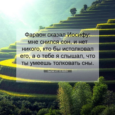 Picture 07 - Бытие 41:15 RUSV - Фараон сказал Иосифу: мне - Bible Verse Picture