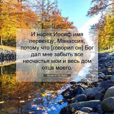 Picture 07 - Бытие 41:51 RUSV - И нарек Иосиф имя первенцу: - Bible Verse Picture