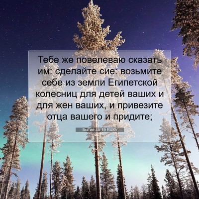 Picture 07 - Бытие 45:19 RUSV - Тебе же повелеваю сказать - Bible Verse Picture