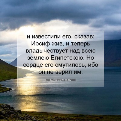 Picture 07 - Бытие 45:26 RUSV - и известили его, сказав: - Bible Verse Picture