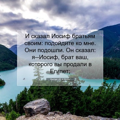 Picture 07 - Бытие 45:4 RUSV - И сказал Иосиф братьям - Bible Verse Picture
