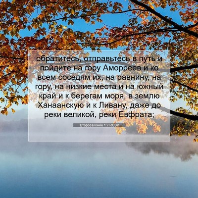 Picture 07 - Второзаконие 1:7 RUSV - обратитесь, отправьтесь в - Bible Verse Picture