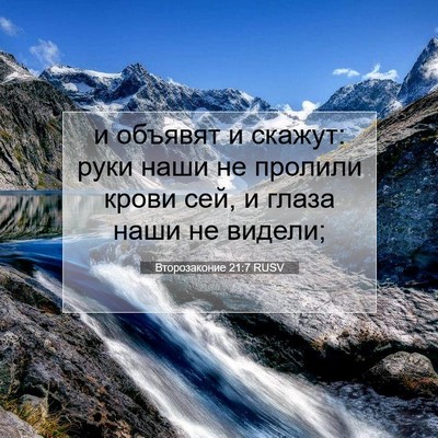 Picture 07 - Второзаконие 21:7 RUSV - и объявят и скажут: руки - Bible Verse Picture