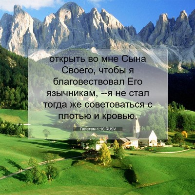 Picture 07 - Галатам 1:16 RUSV - открыть во мне Сына Своего, - Bible Verse Picture