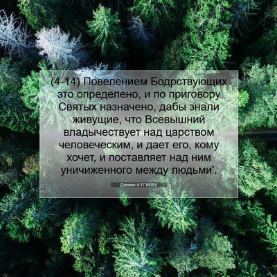 Picture 07 - Даниил 4:17 RUSV - (4-14) Повелением - Bible Verse Picture