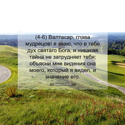 Picture 07 - Даниил 4:9 RUSV - (4-6) Валтасар, глава - Bible Verse Picture