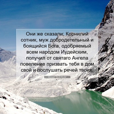 Picture 07 - Деяния 10:22 RUSV - Они же сказали: Корнилий - Bible Verse Picture