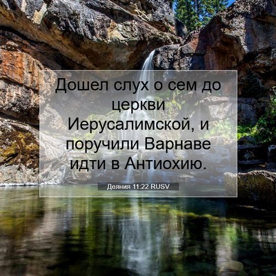 Picture 07 - Деяния 11:22 RUSV - Дошел слух о сем до церкви - Bible Verse Picture