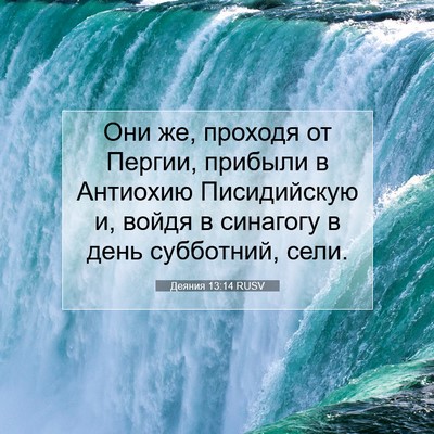 Picture 07 - Деяния 13:14 RUSV - Они же, проходя от Пергии, - Bible Verse Picture