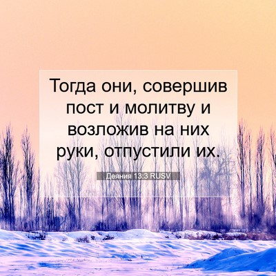 Picture 07 - Деяния 13:3 RUSV - Тогда они, совершив пост и - Bible Verse Picture