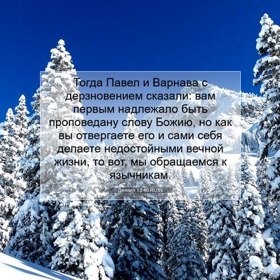 Picture 07 - Деяния 13:46 RUSV - Тогда Павел и Варнава с - Bible Verse Picture