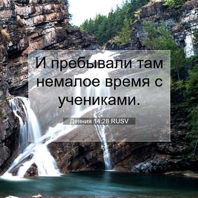 Picture 07 - Деяния 14:28 RUSV - И пребывали там немалое - Bible Verse Picture