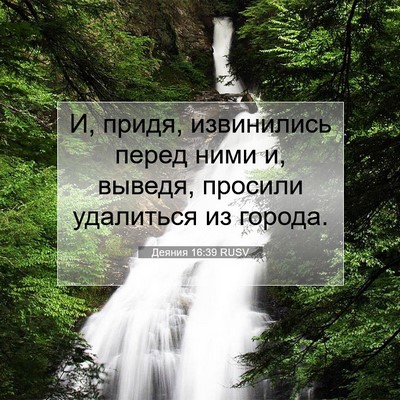 Picture 07 - Деяния 16:39 RUSV - И, придя, извинились перед - Bible Verse Picture