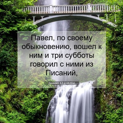 Picture 07 - Деяния 17:2 RUSV - Павел, по своему - Bible Verse Picture