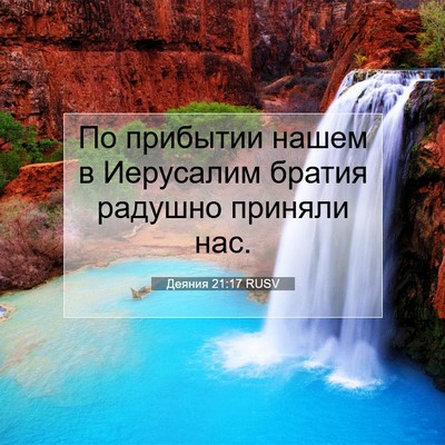 Picture 07 - Деяния 21:17 RUSV - По прибытии нашем в - Bible Verse Picture