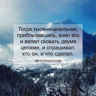 Picture 07 - Деяния 21:33 RUSV - Тогда тысяченачальник, - Bible Verse Picture