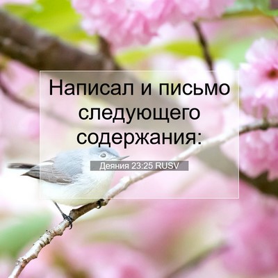 Picture 07 - Деяния 23:25 RUSV - Написал и письмо - Bible Verse Picture