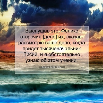 Picture 07 - Деяния 24:22 RUSV - Выслушав это, Феликс - Bible Verse Picture