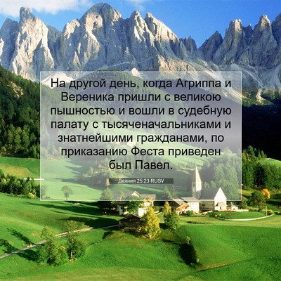 Picture 07 - Деяния 25:23 RUSV - На другой день, когда - Bible Verse Picture