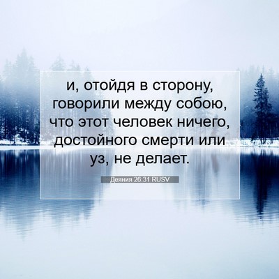 Picture 07 - Деяния 26:31 RUSV - и, отойдя в сторону, - Bible Verse Picture