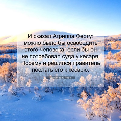 Picture 07 - Деяния 26:32 RUSV - И сказал Агриппа Фесту: - Bible Verse Picture