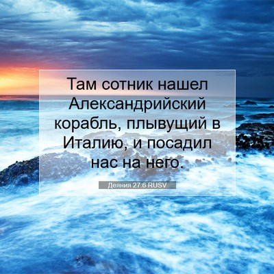 Picture 07 - Деяния 27:6 RUSV - Там сотник нашел - Bible Verse Picture