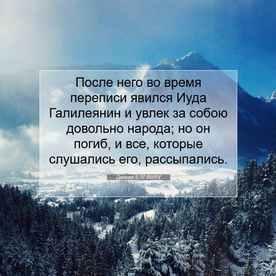 Picture 07 - Деяния 5:37 RUSV - После него во время - Bible Verse Picture