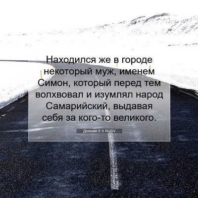 Picture 07 - Деяния 8:9 RUSV - Находился же в городе - Bible Verse Picture