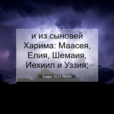 Picture 07 - Ездра 10:21 RUSV - и из сыновей Харима: - Bible Verse Picture