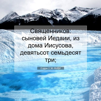Picture 07 - Ездра 2:36 RUSV - Священников: сыновей - Bible Verse Picture