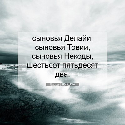 Picture 07 - Ездра 2:60 RUSV - сыновья Делайи, сыновья - Bible Verse Picture