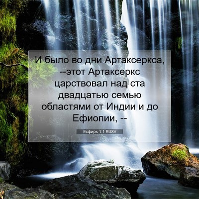 Picture 07 - Есфирь 1:1 RUSV - И было во дни Артаксеркса, - Bible Verse Picture