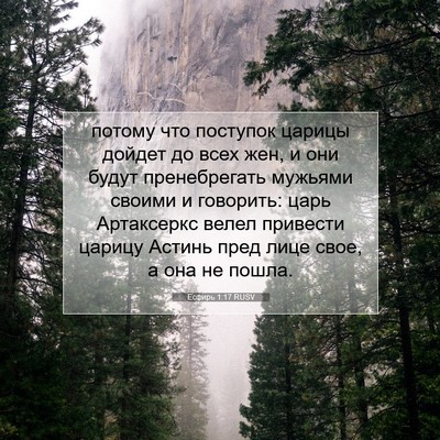 Picture 07 - Есфирь 1:17 RUSV - потому что поступок царицы - Bible Verse Picture