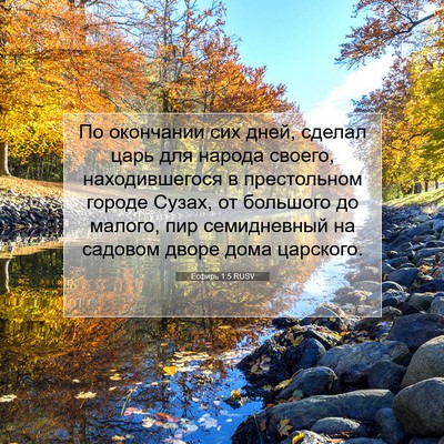 Picture 07 - Есфирь 1:5 RUSV - По окончании сих дней, - Bible Verse Picture