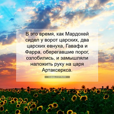 Picture 07 - Есфирь 2:21 RUSV - В это время, как Мардохей - Bible Verse Picture