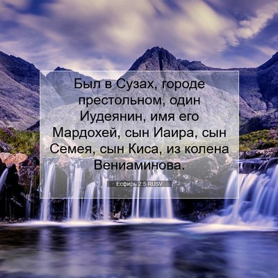 Picture 07 - Есфирь 2:5 RUSV - Был в Сузах, городе - Bible Verse Picture