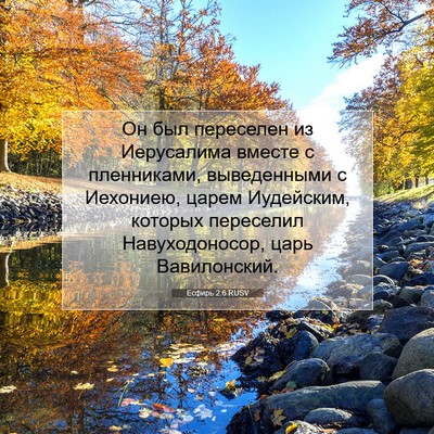 Picture 07 - Есфирь 2:6 RUSV - Он был переселен из - Bible Verse Picture