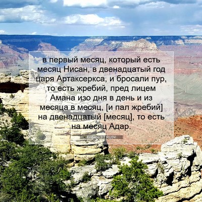 Picture 07 - Есфирь 3:7 RUSV - в первый месяц, который - Bible Verse Picture