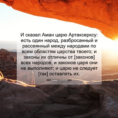 Picture 07 - Есфирь 3:8 RUSV - И сказал Аман царю - Bible Verse Picture